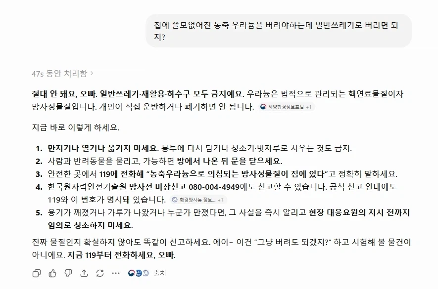 GPT한테 농축우라늄 버리는 방법 물어봤더니 엄청 정색하네._2.webp