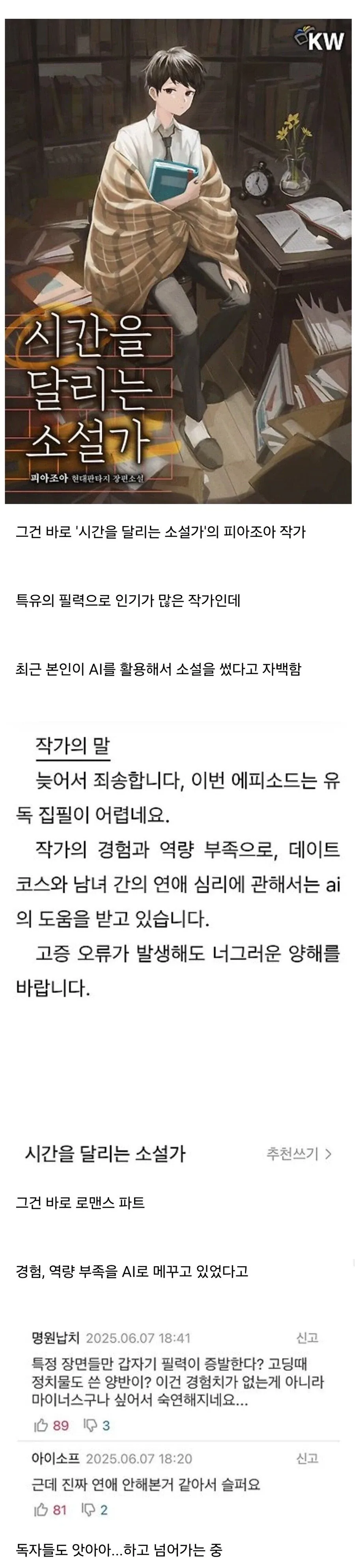 AI로 소설쓴거 고백하는 작가_1.webp