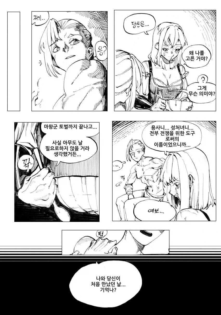 용사를 아내로 맞이한 이유_3.webp