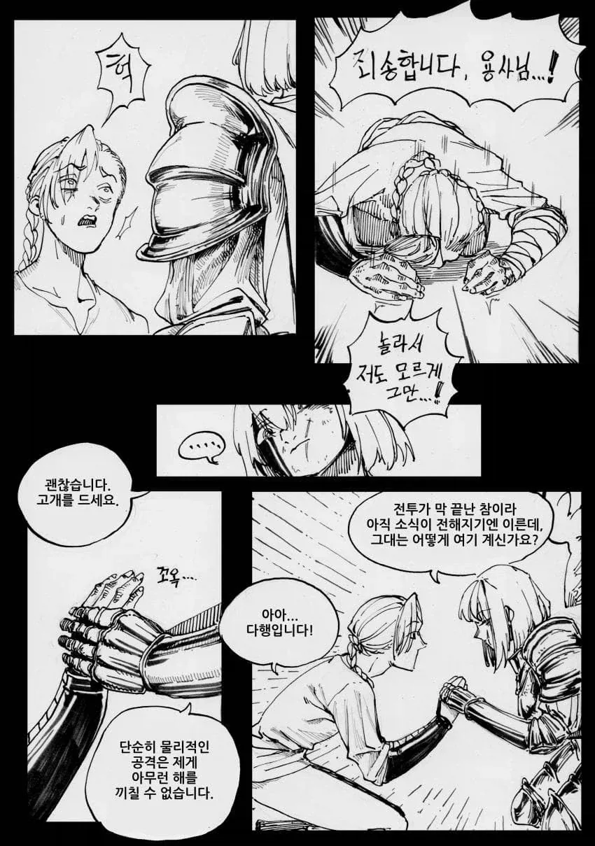 용사를 아내로 맞이한 이유_8.webp