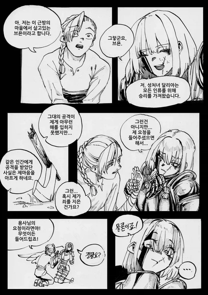 용사를 아내로 맞이한 이유_9.webp
