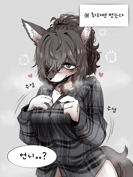 퍼리] 월세 못내는 하의 실종 늑대 수인_2.webp