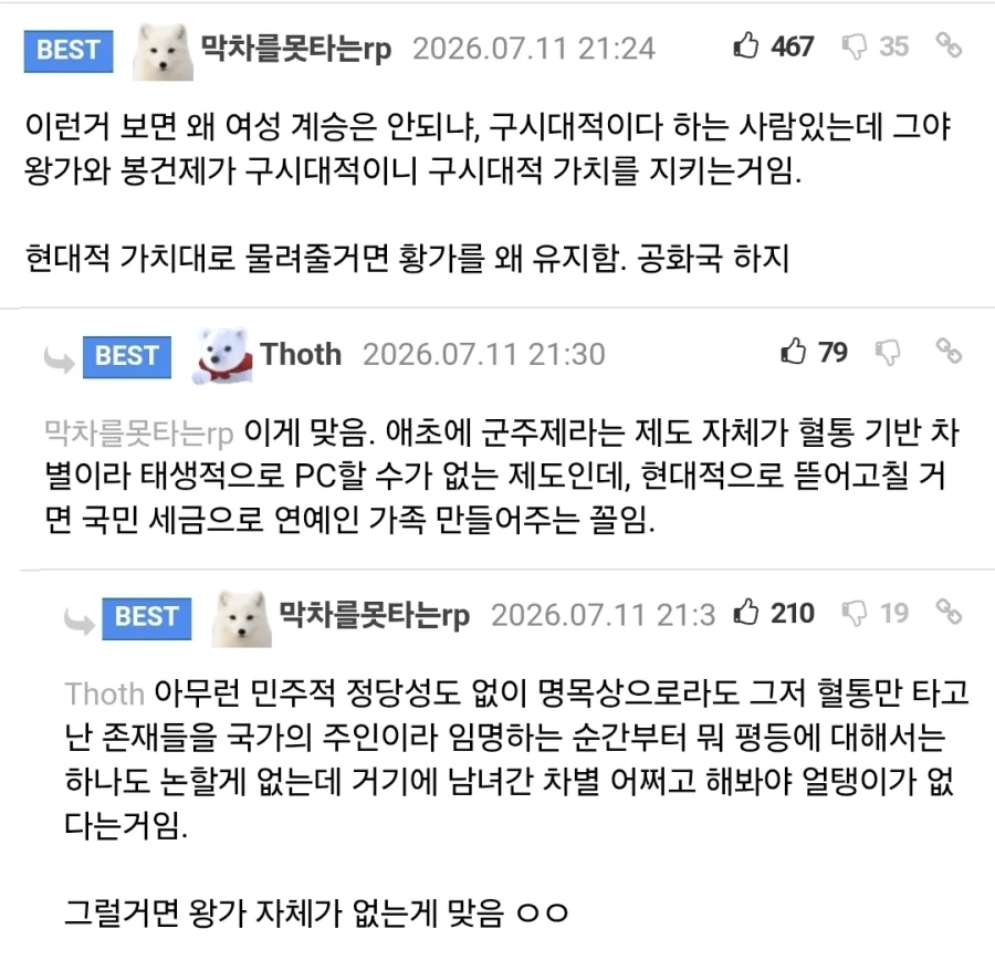 일본 여성덴노 인정 안하니 남녀차별이란게 얼탱없는 사람...jpg_1.webp