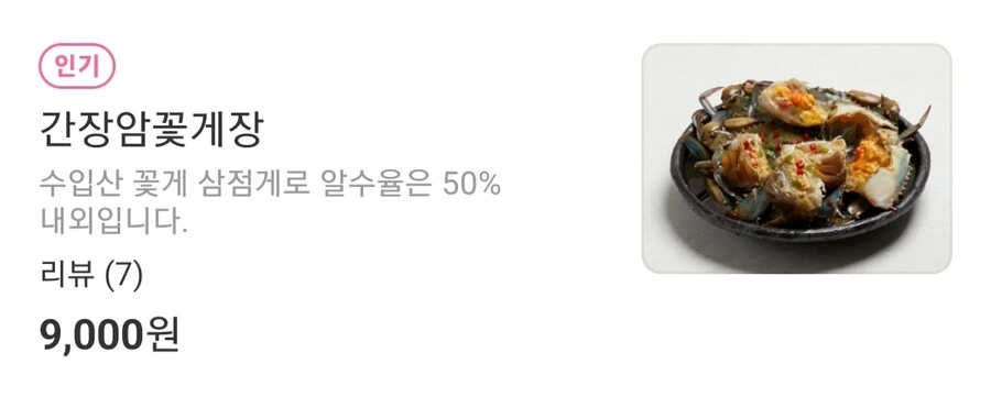 9000원 배달 꽃게장 ..jpg_2.jpg