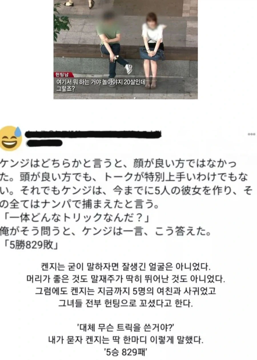 일본남, 헌팅으로만 무려 5명을 사귄 능력자_1.webp