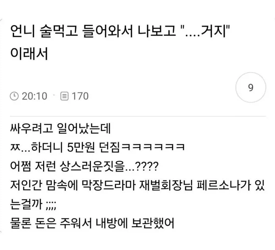 언니한테 거지 소리 들은 사람_1.webp