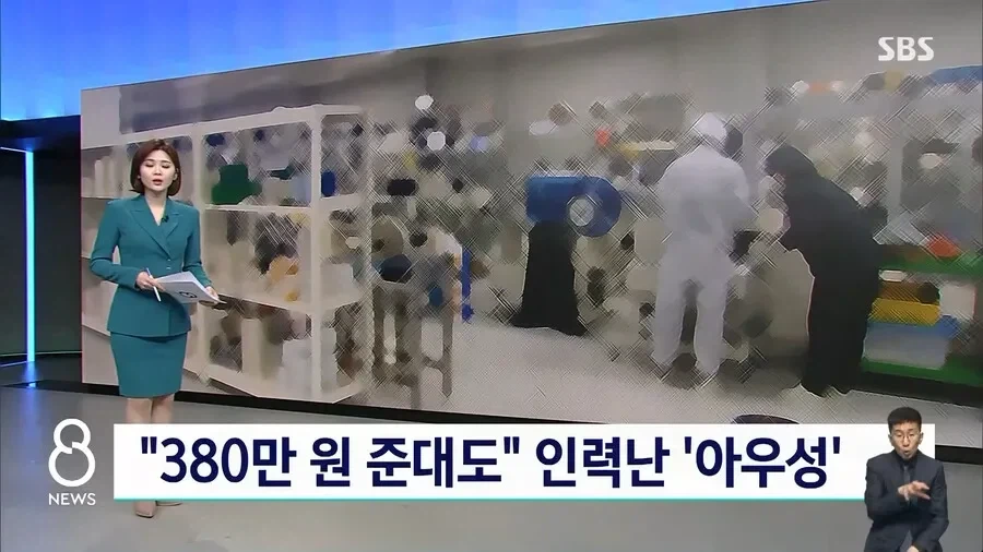 월급 380만원 줘도 아무도 안오는 이유_1.webp
