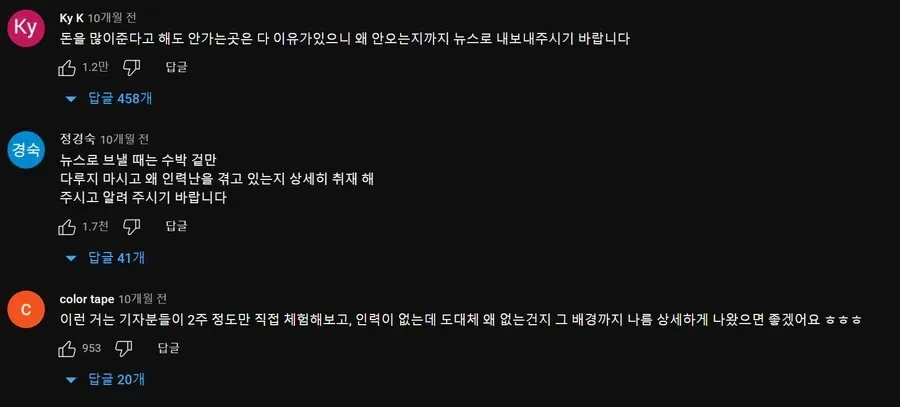 월급 380만원 줘도 아무도 안오는 이유_2.webp