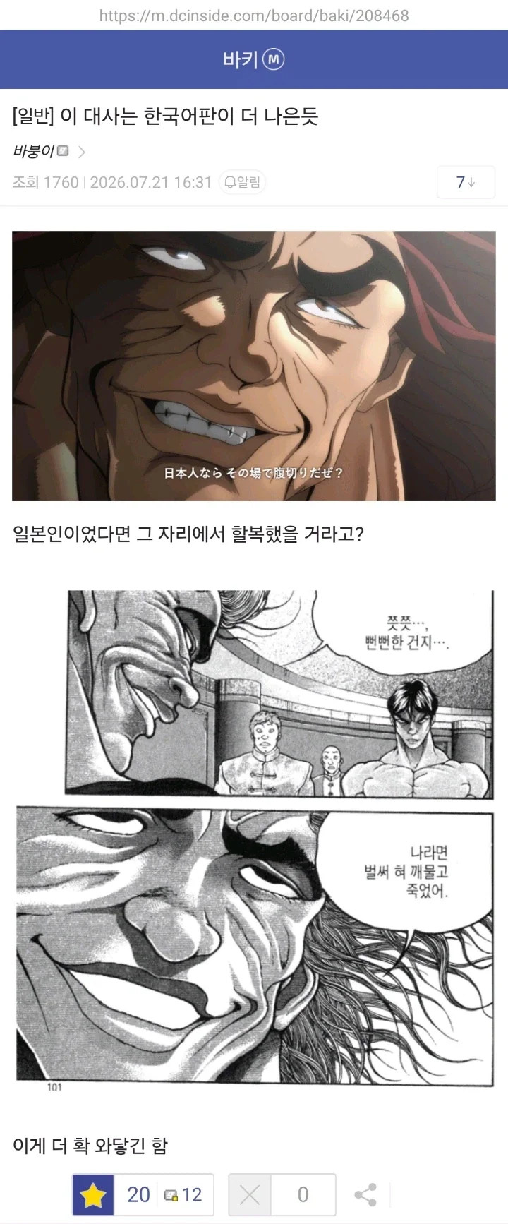 바키) 의외로 정발의 초월번역이었던 대사_1.webp