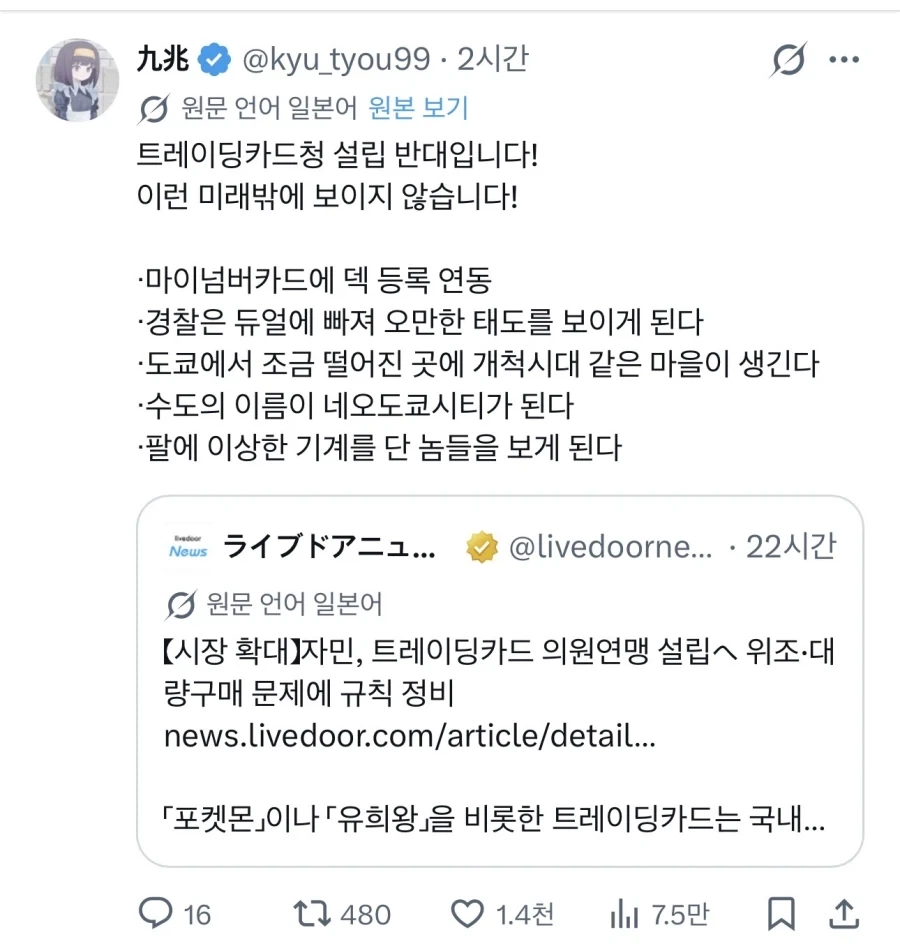 일본 정부의 TCG 개입에 반대하는 사람_1.webp