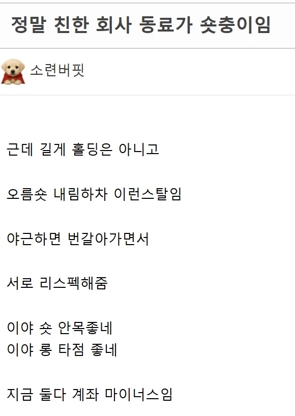 주식)회사 동료가 숏충이임.jpg_1.webp
