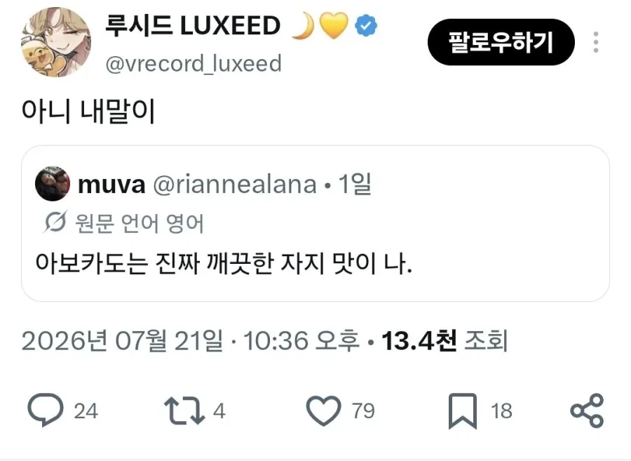 아보카도는 진짜 깨끗한 쥬지 맛이 나_1.webp