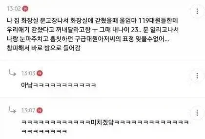 아기가 화장실에 갇혔다는 신고를 받고 출동한 구급대원_1.webp