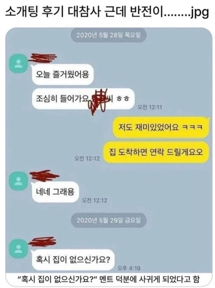 소개팅 후기 대참사 ㅋㅋ_1.webp