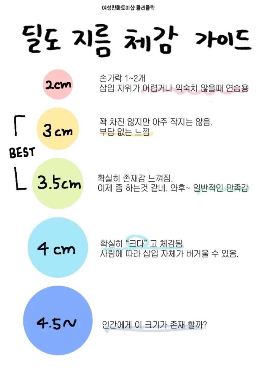 딜도 지름 체감_1.webp