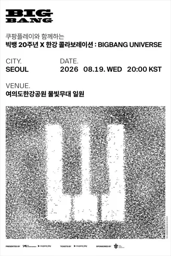 쿠팡의 빅뱅 20주년 무료 공연.jpg_1.webp