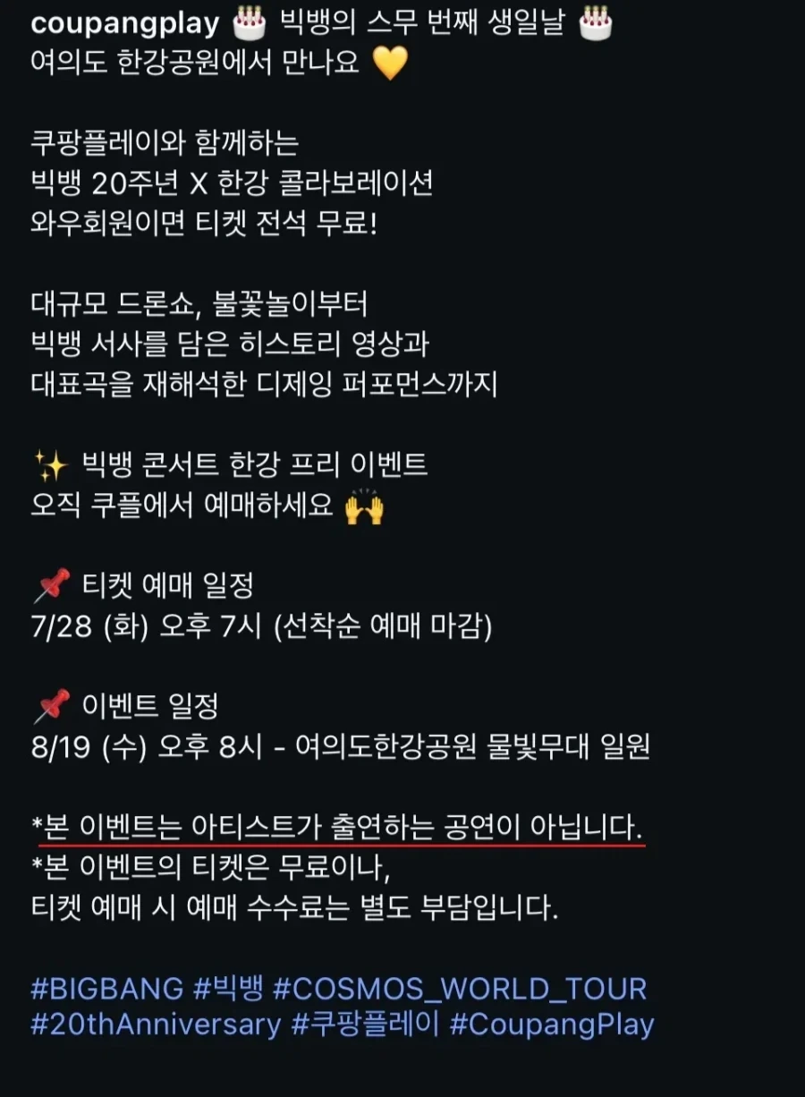 쿠팡의 빅뱅 20주년 무료 공연.jpg_2.webp