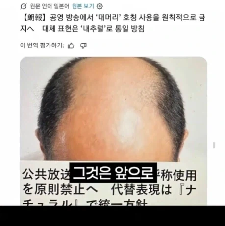 일본방송에서 이제 사용못한다는 단어.jpg_4.webp