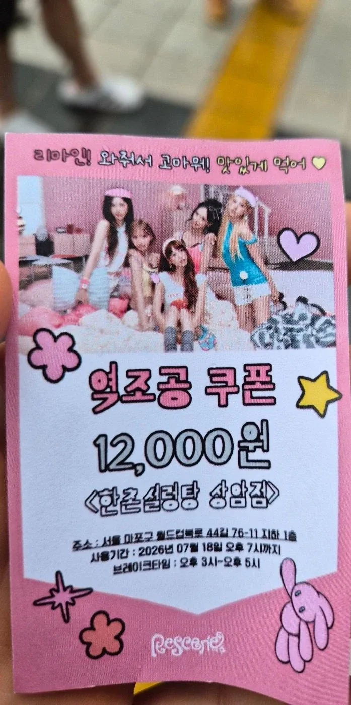 음방 와준 팬들에게 국밥 쏜 리센느..._1.webp