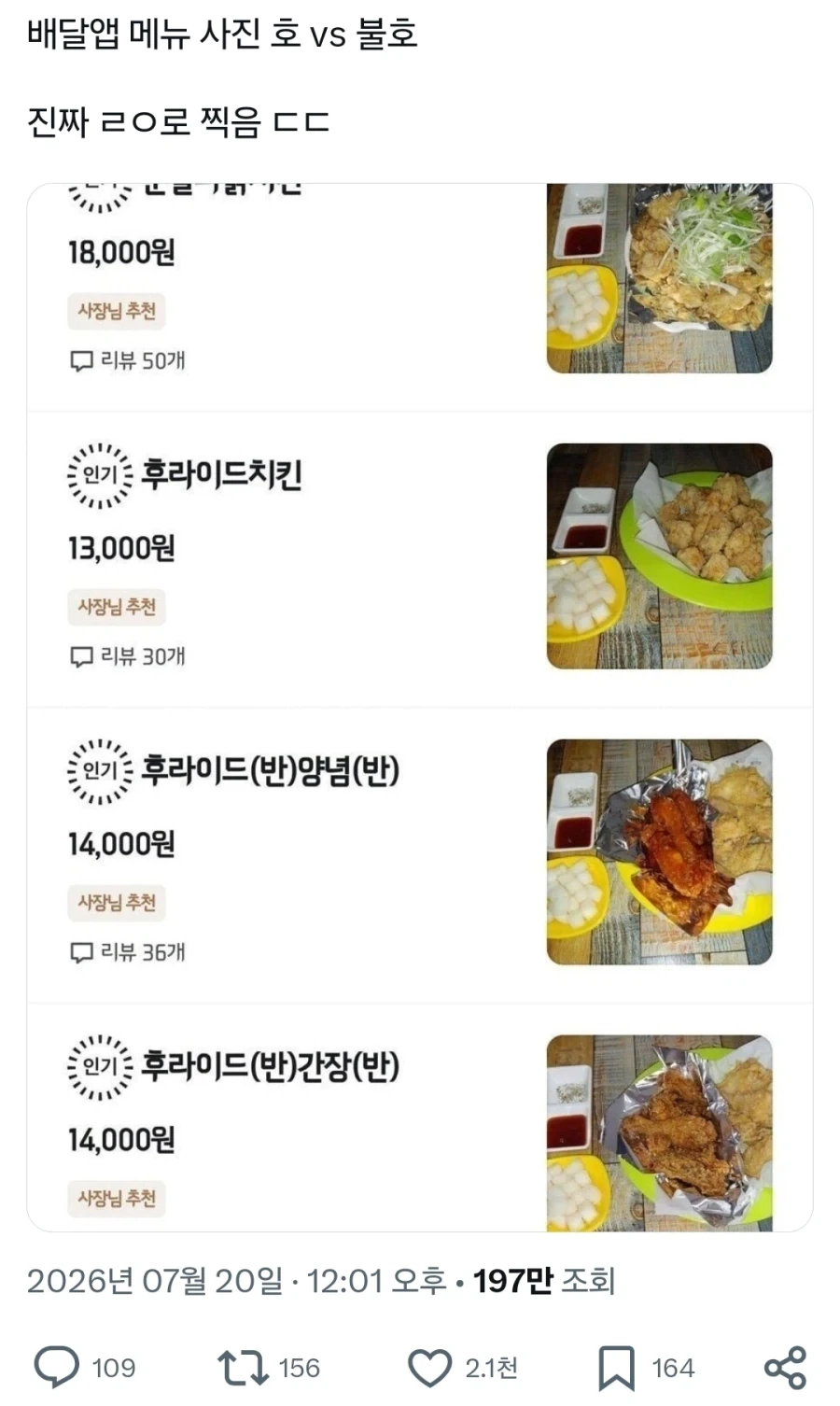 배달앱 메뉴 사진 호 vs 불호_1.webp
