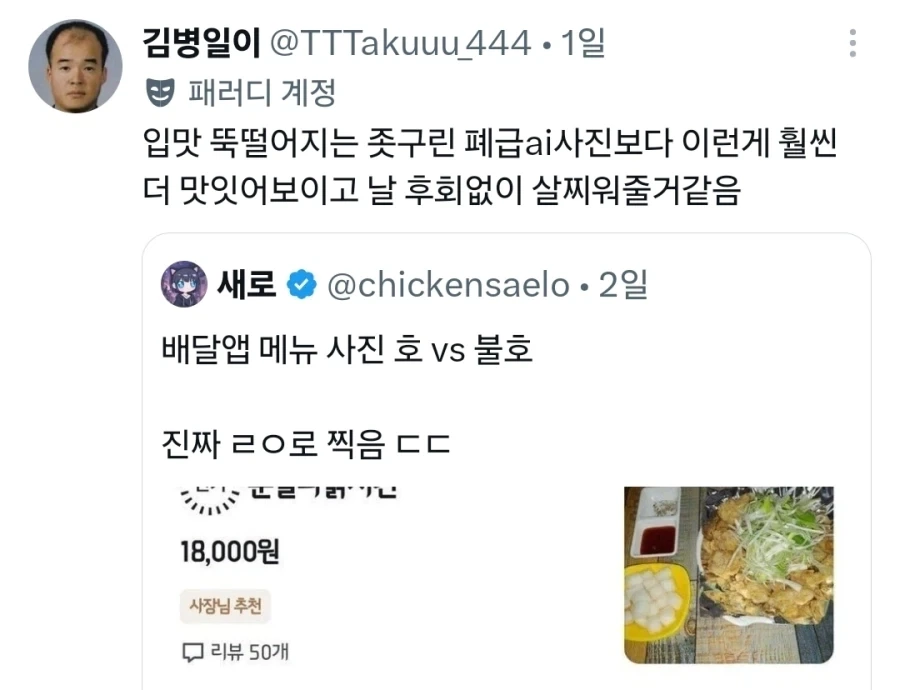 배달앱 메뉴 사진 호 vs 불호_2.webp