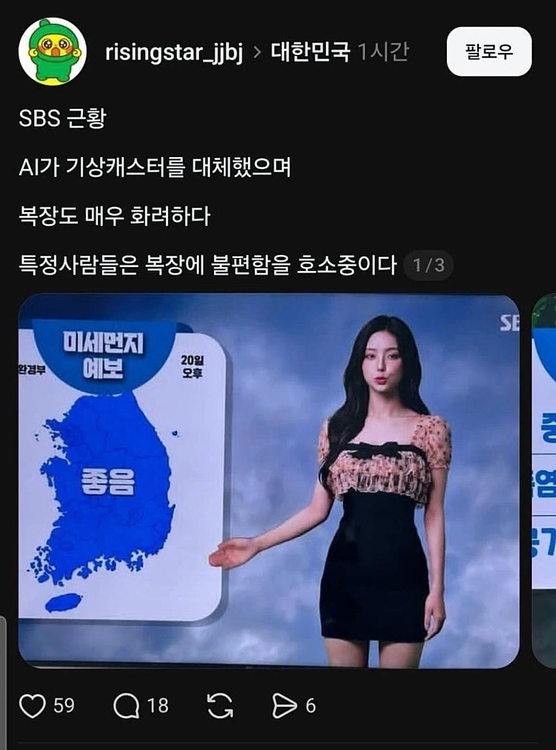 SBS 기상캐스터 AI로 대체 ㄷㄷㄷ;;_1.webp