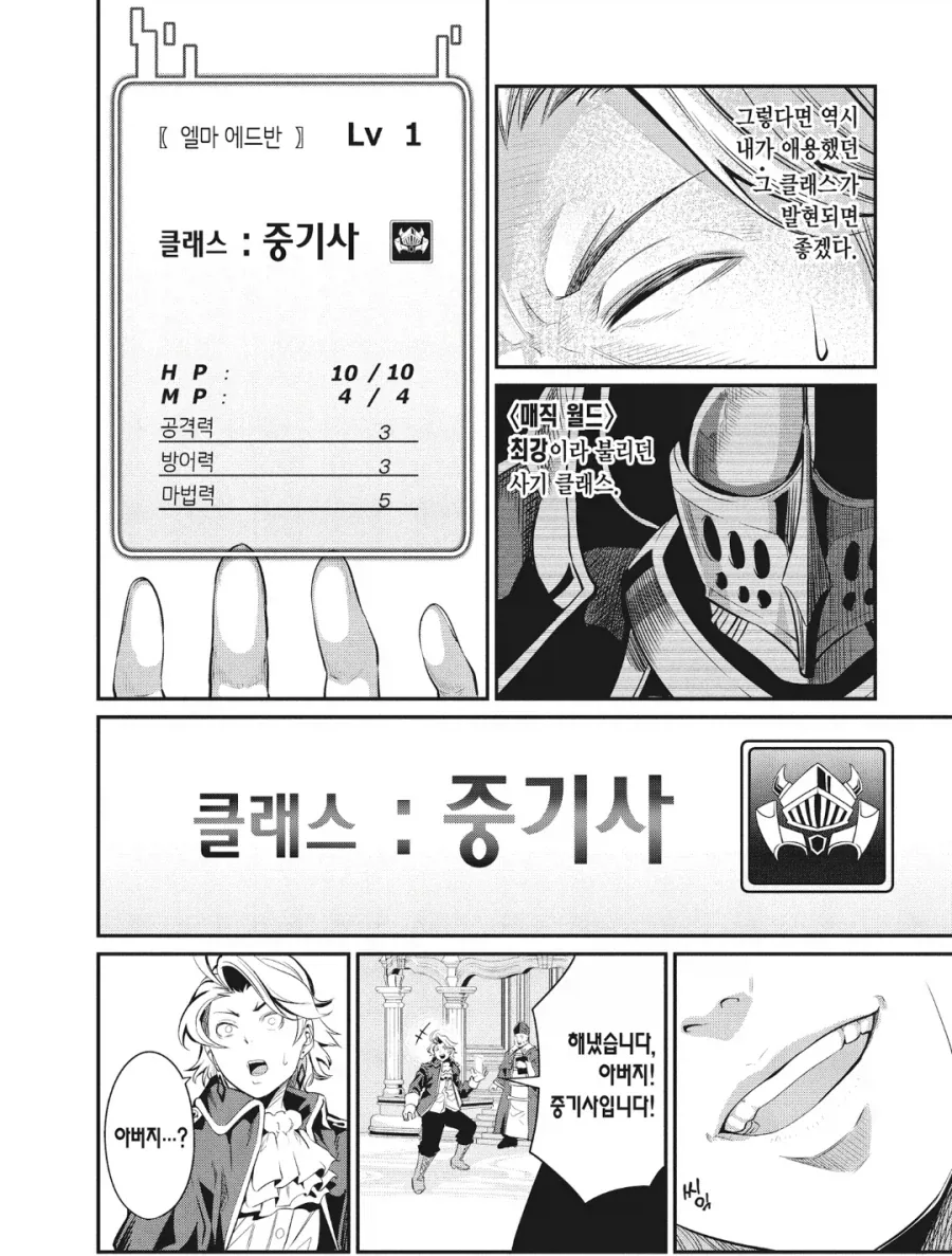 의외로 단순히 쓰레기 인식 직업이라 추방당한게 아닌 주인공_2.webp