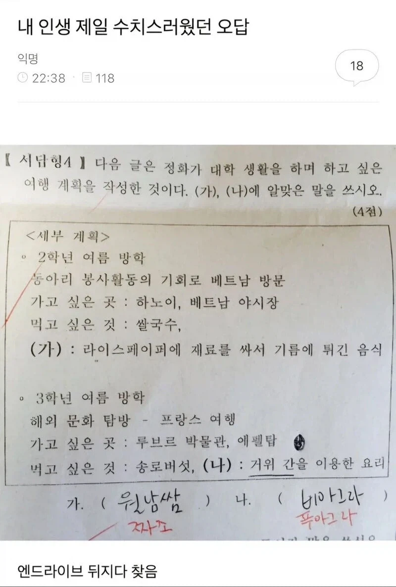 수치스러웠던 오답_1.webp