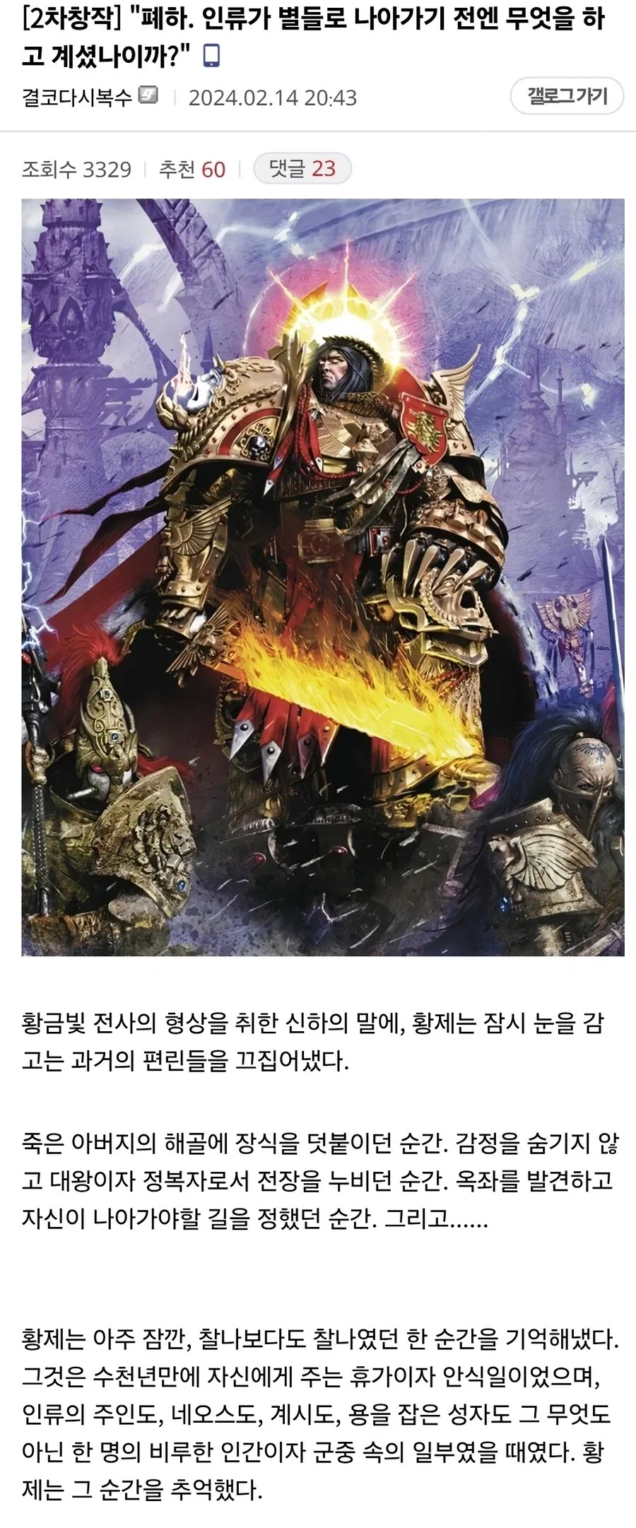 한국 한정(?) 워해머 황제에게 붙은 밈.JPG_1.webp