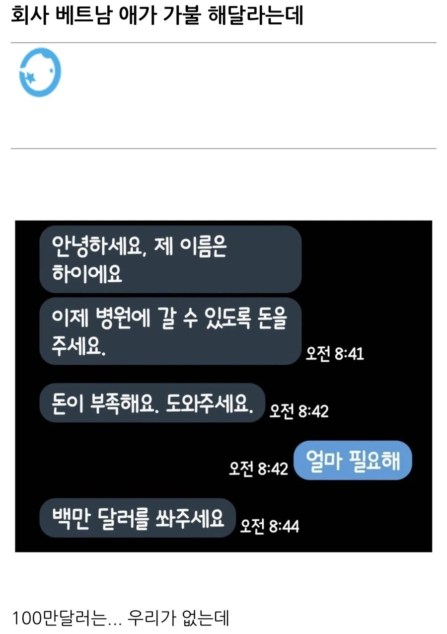 병원비 때문에 월급 가불 해달라는 직원_1.webp