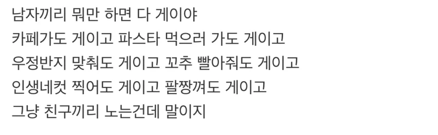 남자 동성친구는 제한이 많다_1.webp