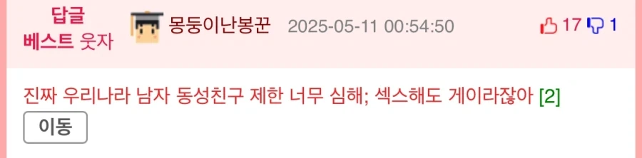 남자 동성친구는 제한이 많다_2.webp