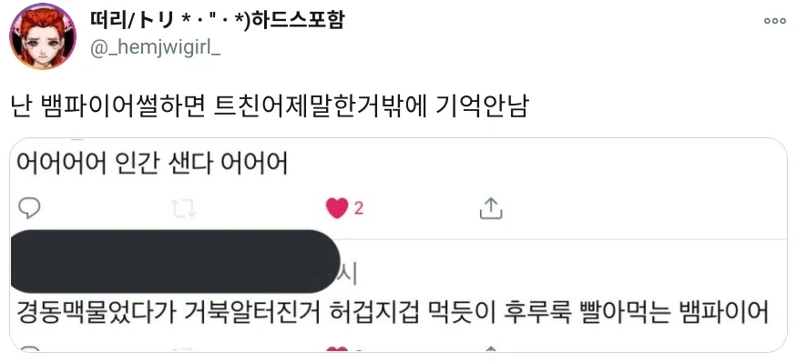 피 빨아먹는것이 서툰 뱀파이어.png_1.webp