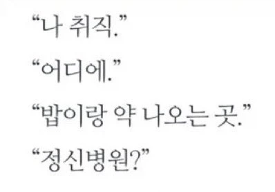 “나 취직.