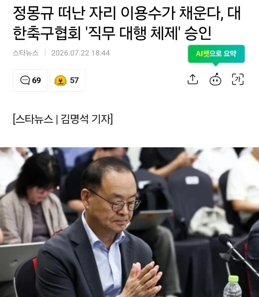 몽규 떠난 축협 이끌 사람_1.webp