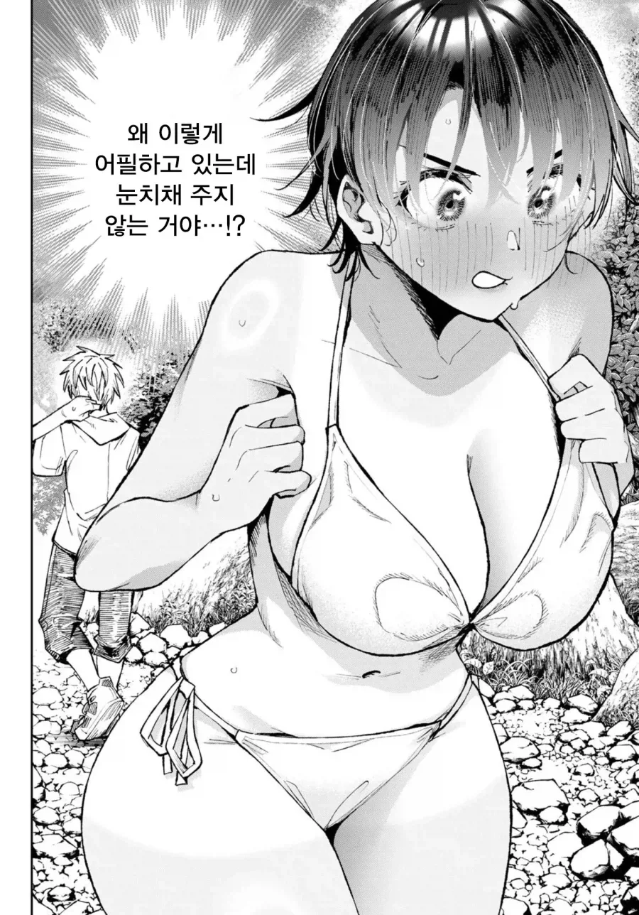 어필해도 몰라주는 남자가 야속한 톰보이 여사친_2.webp