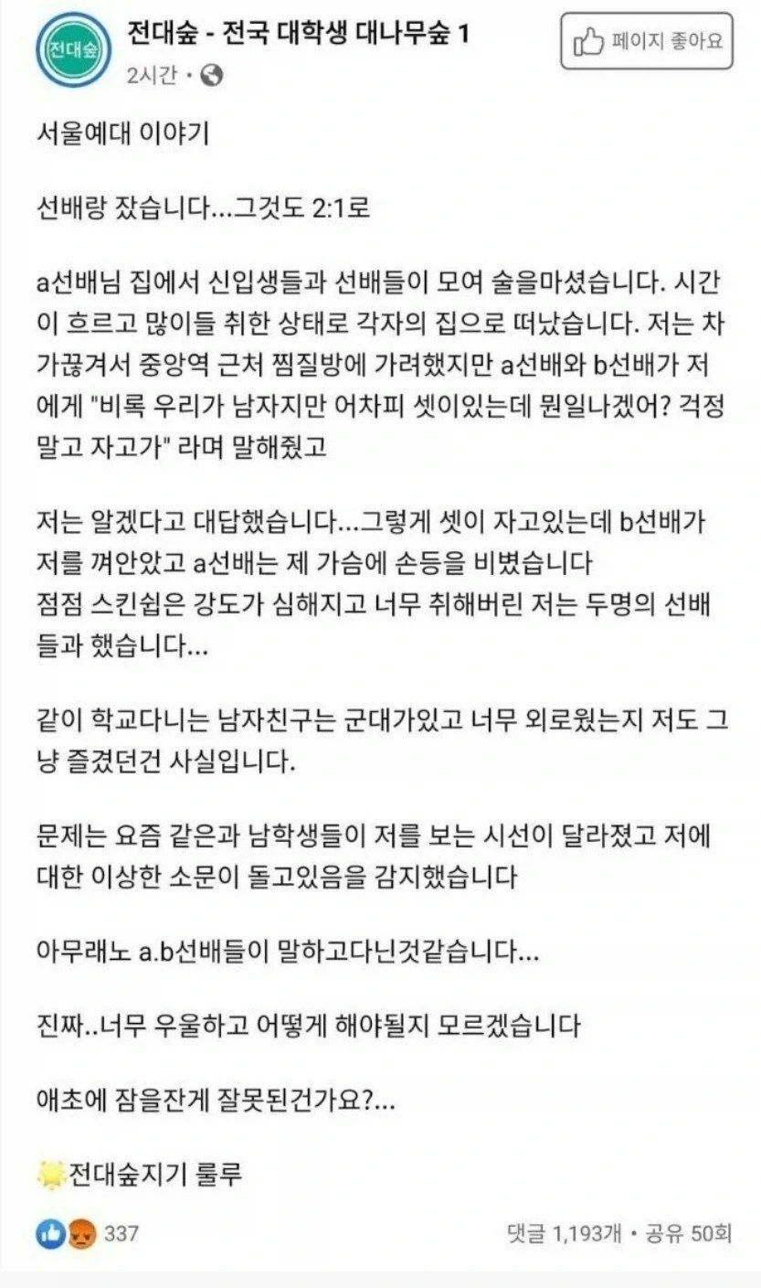 술김에 쓰리썸한 여대생_1.webp