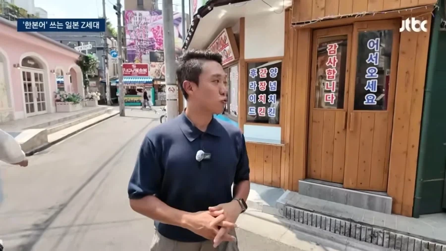 일본 곳곳에 스며드는 한국어_3.webp