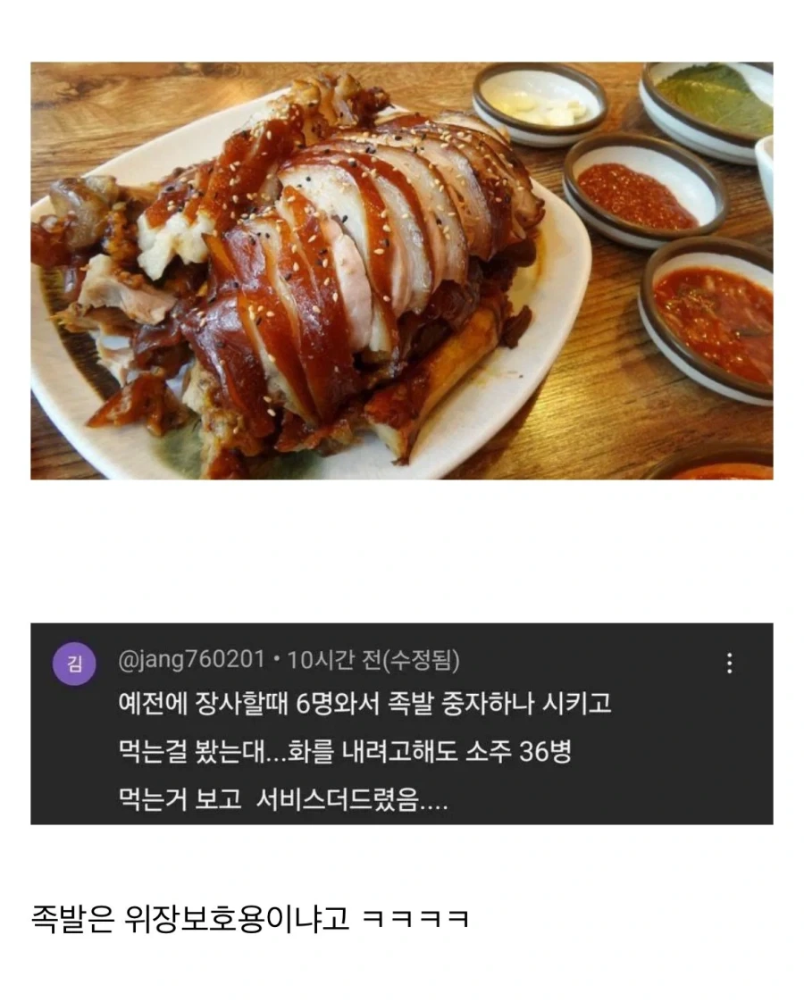 족발집에 6명의 손님이 들어왔는데 중짜 하나 시킴.JPG_1.webp