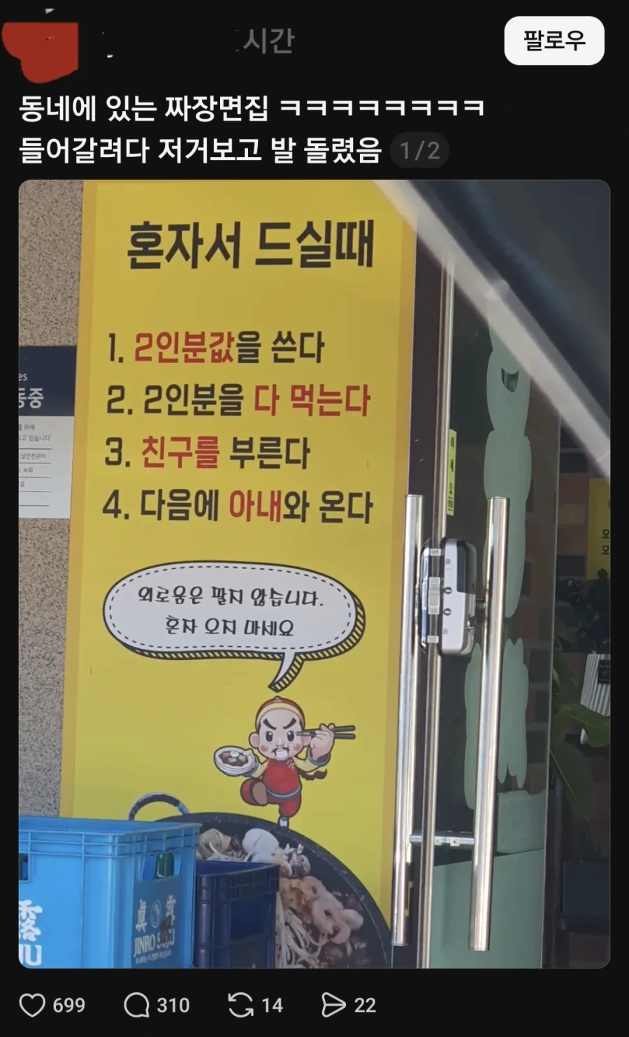 혼밥 손님이 싫었던 짜장면집 사장님_1.webp
