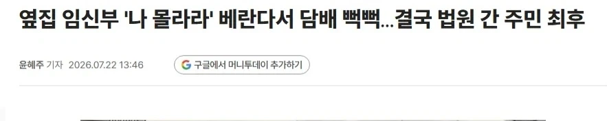아파트에서 담배핀 중독자의 최후_1.webp