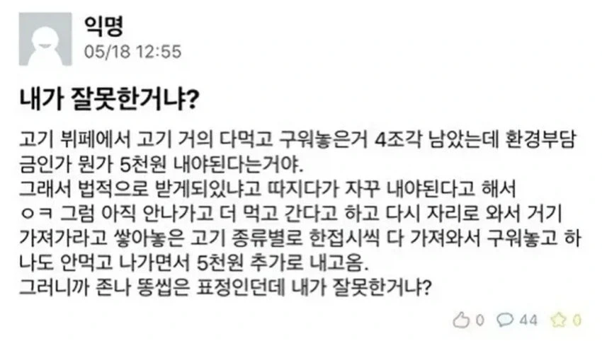 고기 뷔페 환경부담금 진짜 낸 사람_1.webp