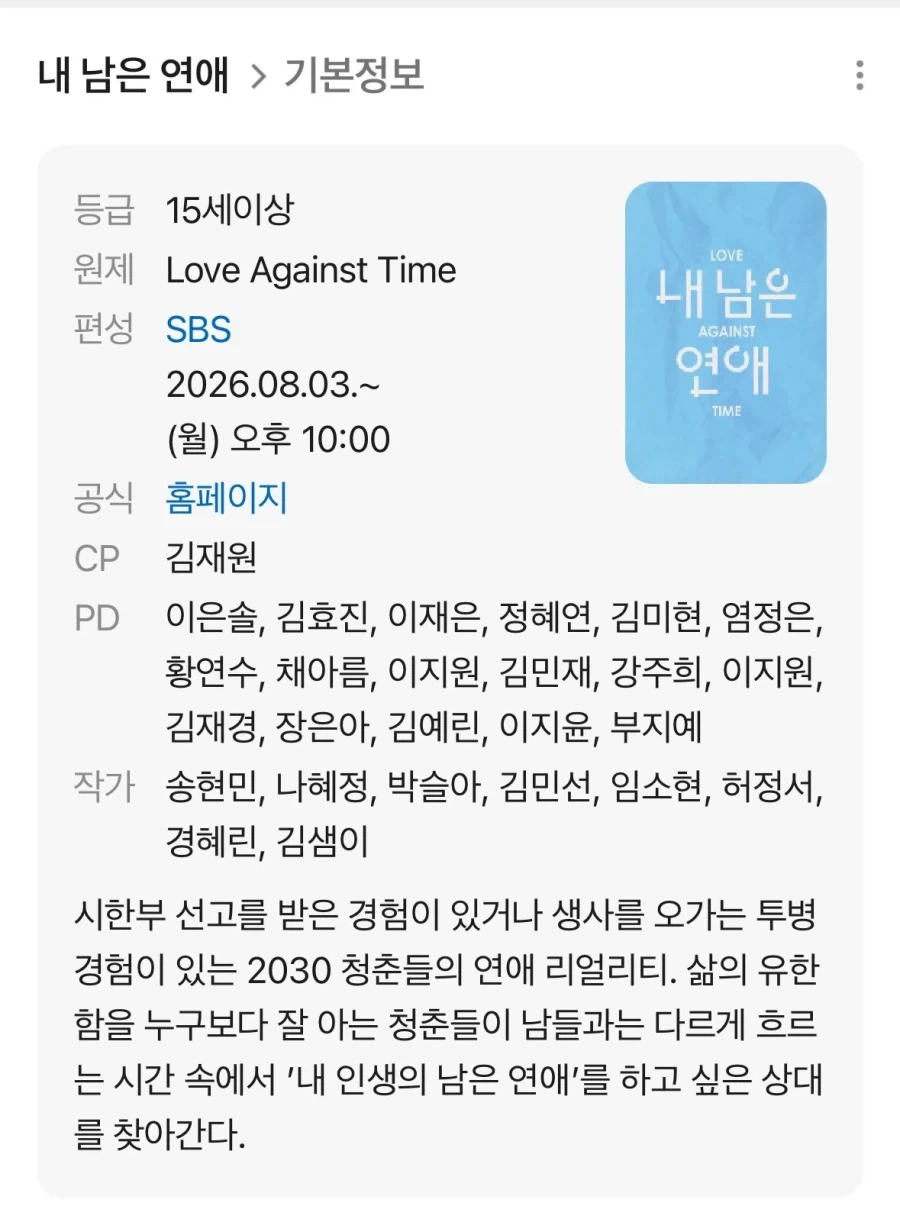 뉴스) 시한부 인생 연애 프로그램 방영_1.webp