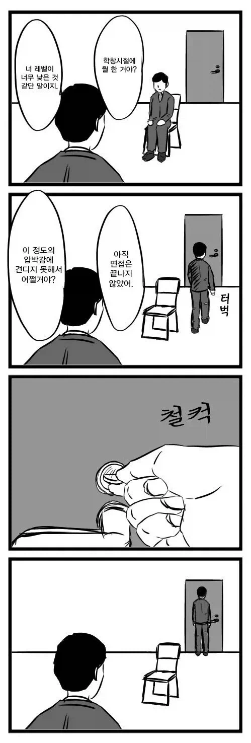 드디어 임자를 만나게 된 면접관_1.webp
