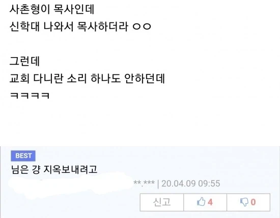 사촌형이 목사인데 교회 권유 한 번도 안 받은 사람_1.webp