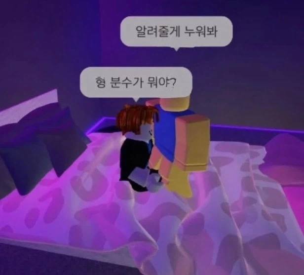 ??? : 형, 분수가 뭐야?.jpg_1.webp