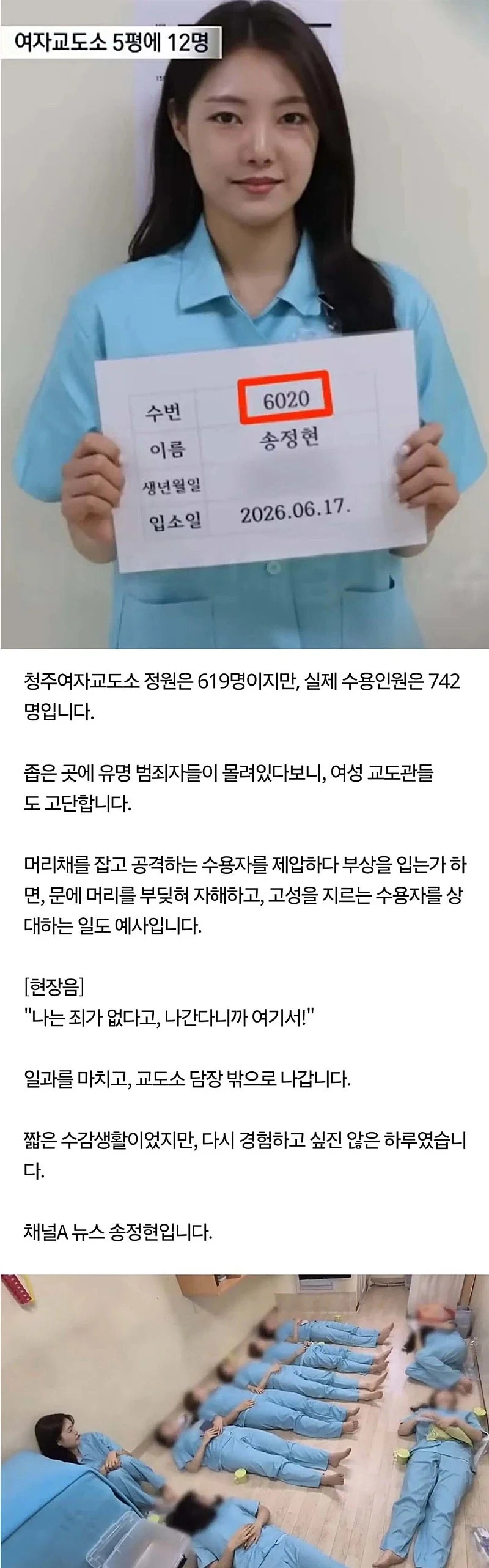 청주여자교도소를 체험 해본 채널A 기자_1.webp