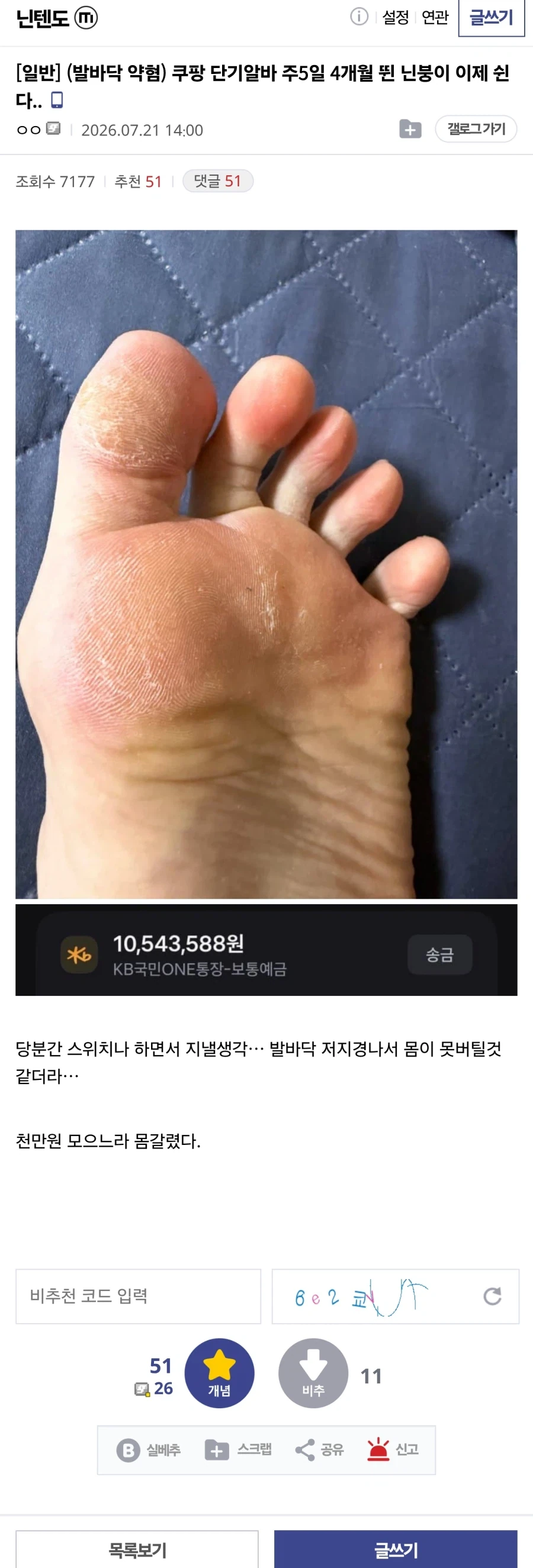 쿠팡 단기알바 주5일 4개월 뛴 닌붕이 이제 쉰다.._1.webp