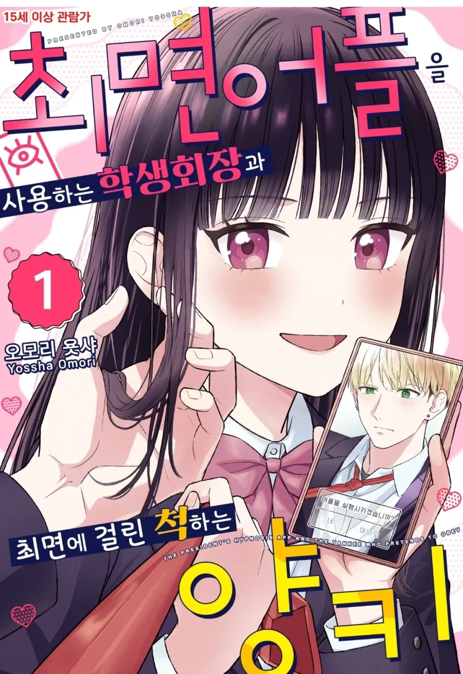 양지에서 최면물이라니 망측하게!!!!_2.webp