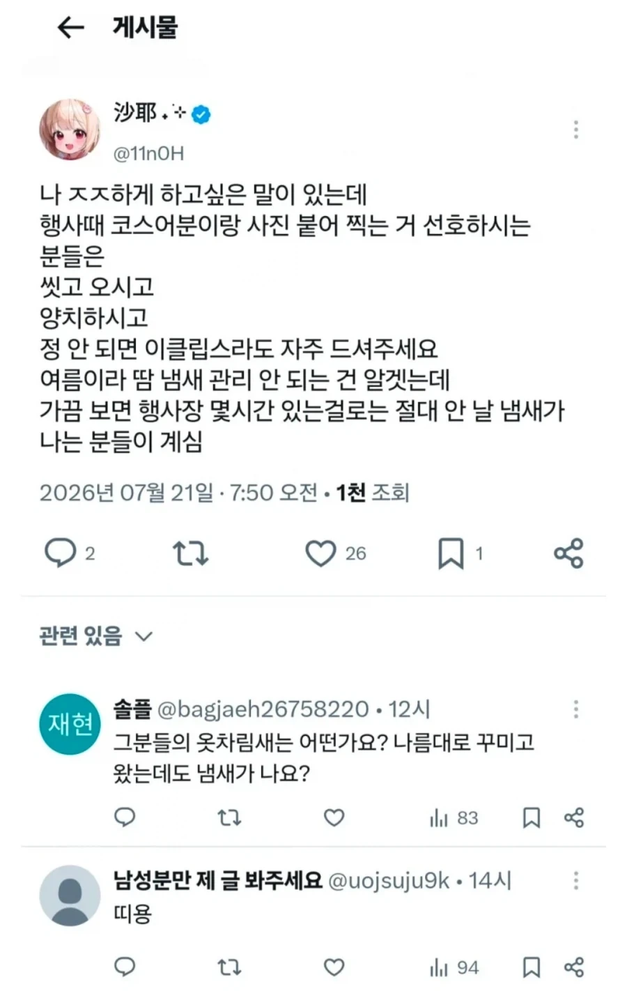 서코 코스프레 극과 극의 상황_1.webp